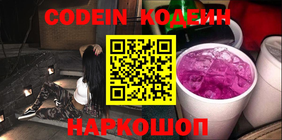 Кодеиновый сироп Lean Purple Drank Кирово-Чепецк