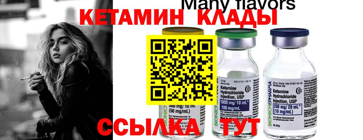 Кетамин ketamine Кирово-Чепецк