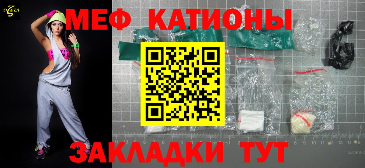 Меф мяу мяу кристаллы Кирово-Чепецк